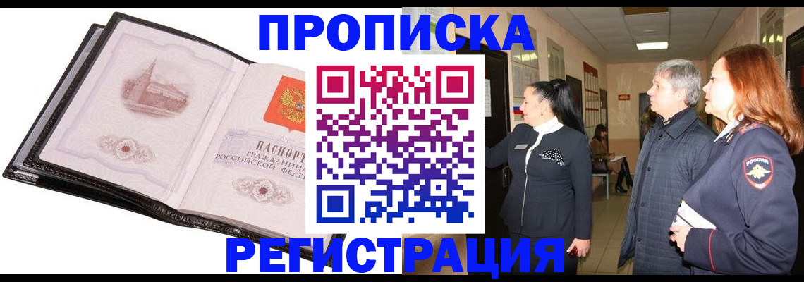 временная регистрация недорого в Славянске-на-Кубани