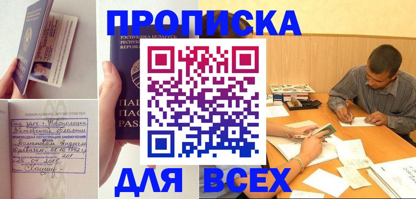временная прописка в Славянске-на-Кубани