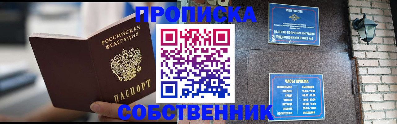 временная регистрация для школы в Славянске-на-Кубани